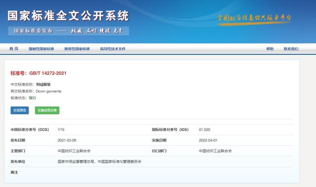 羽绒服的充绒量标准是多少，羽绒服充绒量标准多少（今年买羽绒服别看“含绒量”了）