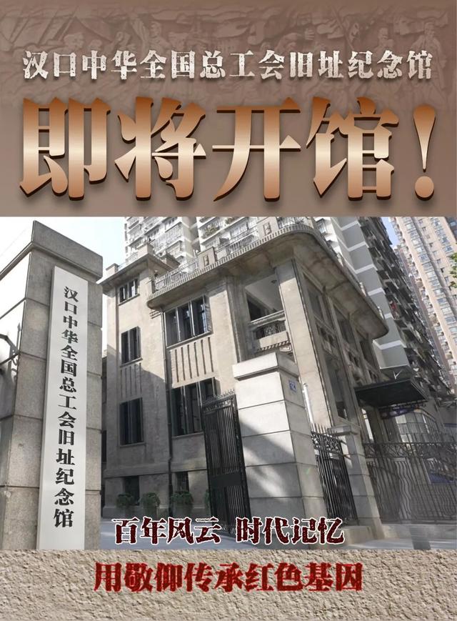 武汉红色教育必去十大景点，武汉这个红色地标即将开馆