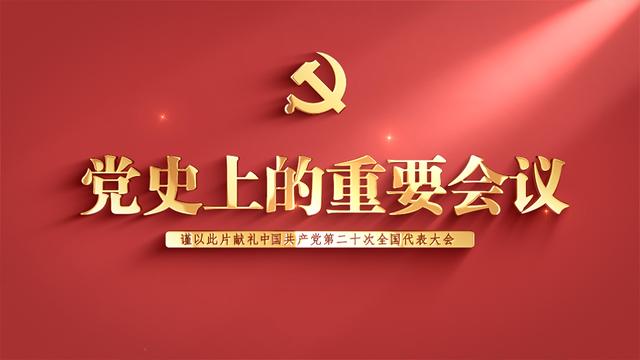 党的十六大召开时间，您要访问的信息不存在或被删除（中国共产党第十六次全国代表大会）