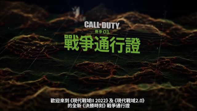 使命召唤手游各赛季通行证国服，《使命召唤19》第一赛季通行证介绍影片