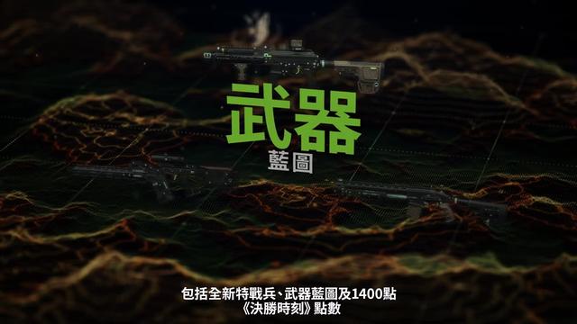 使命召唤手游各赛季通行证国服，《使命召唤19》第一赛季通行证介绍影片