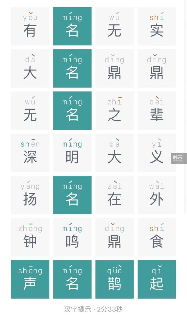 艳怎么读 拼音，韬怎么读韬光养晦（触乐夜话：填字游戏与今日运势）