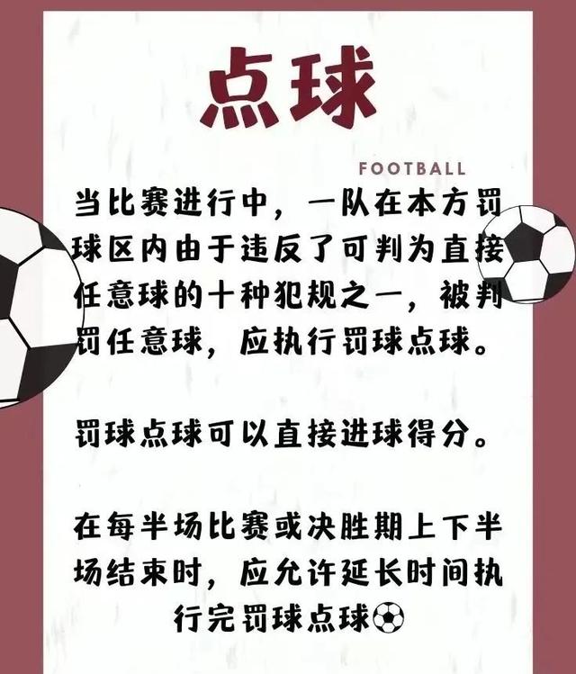 什么情况下会被判点球，什么情况下点球重罚（今日足球知识科普——点球）