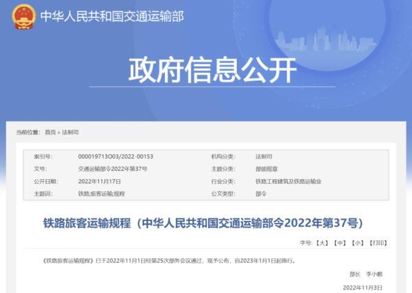火车和高铁有什么区别，火车普快和高铁有什么区别（铁路新规，明年元旦实施）