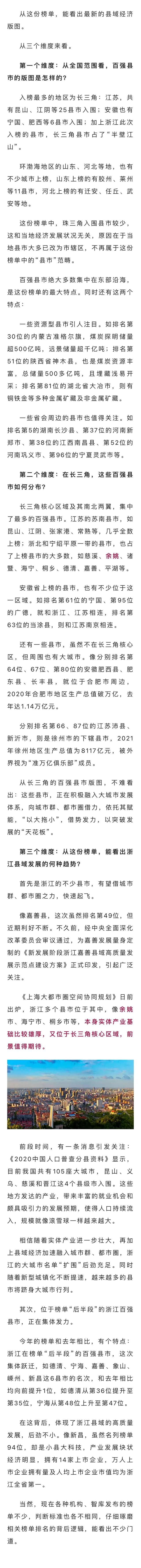 浙江余姚全国经济排名，名单公布，余姚上榜！