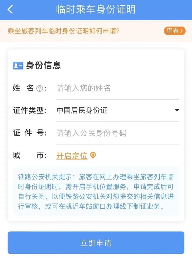 车站办理临时身份证需要什么，火车站办临时身份证需要什么东西（可以在12306上这样操作）