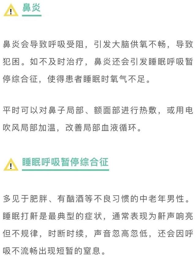 天天困是什么原因，天天好困是什么原因（白天常“打盹”或连累心血管）