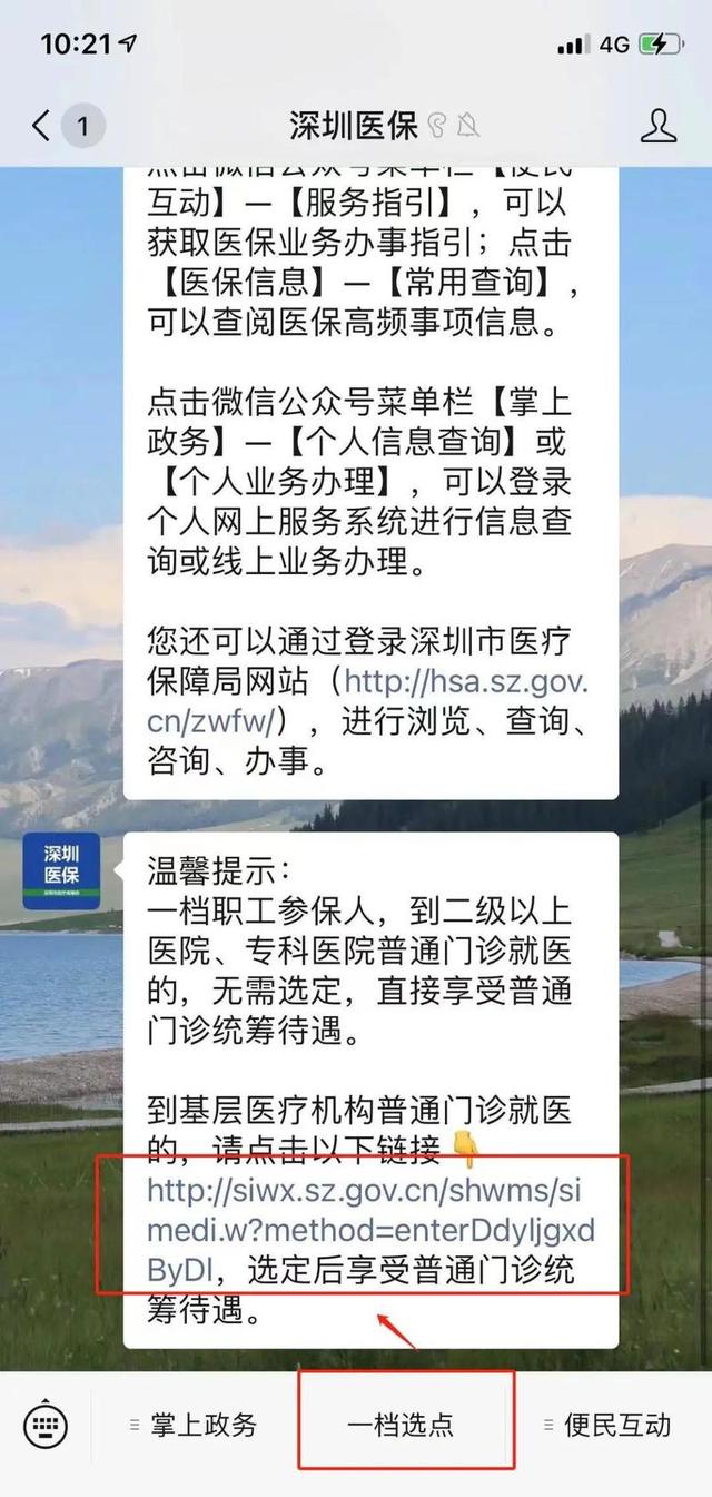 医保怎么定点，一档职工参保人普通门诊统筹都要选点