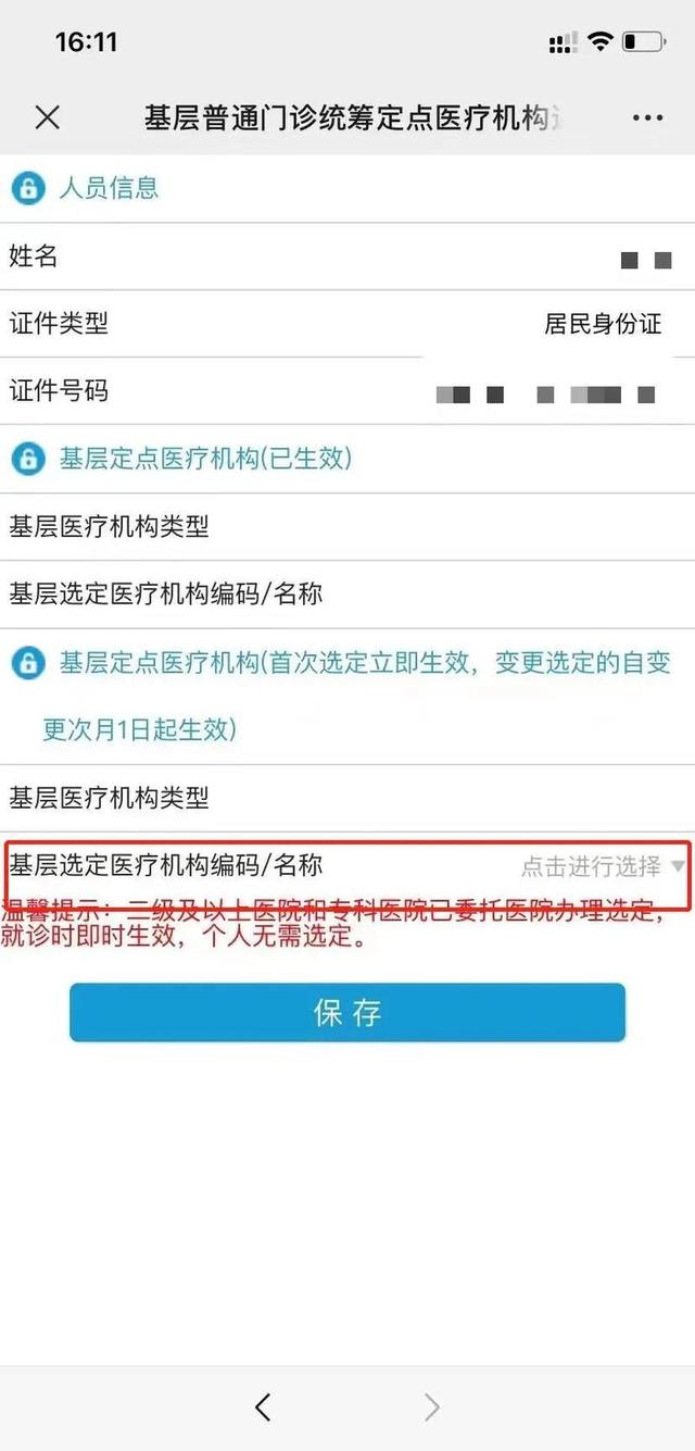 医保怎么定点，一档职工参保人普通门诊统筹都要选点