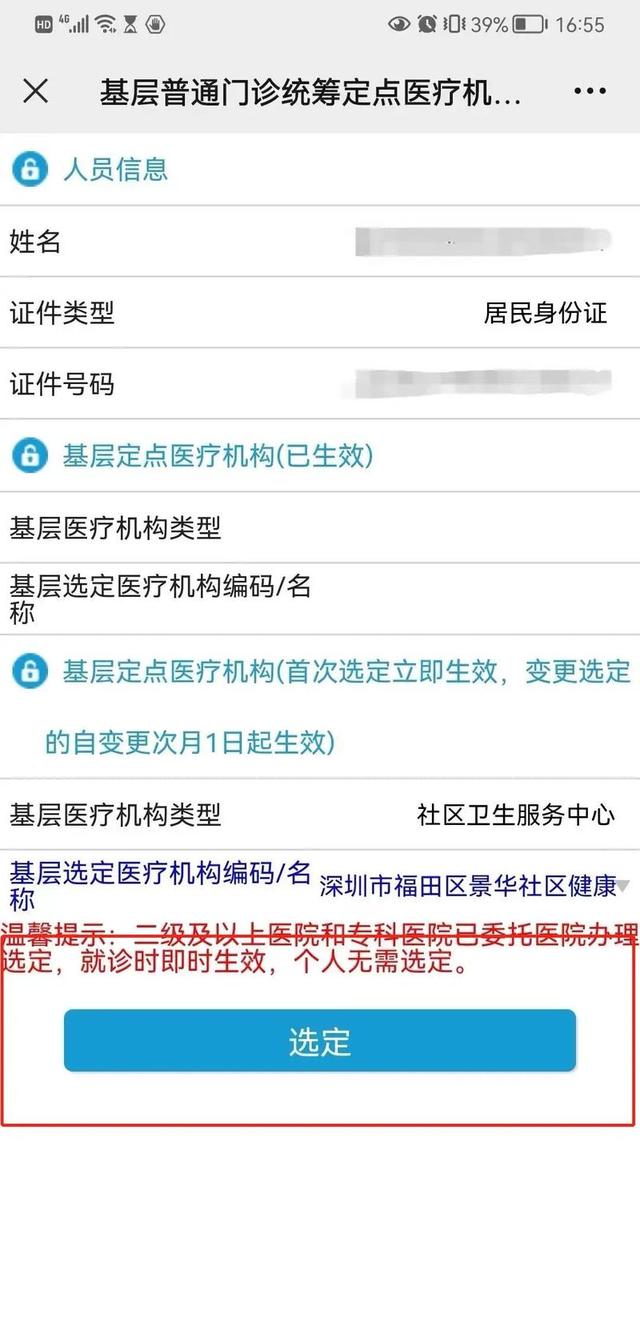 医保怎么定点，一档职工参保人普通门诊统筹都要选点