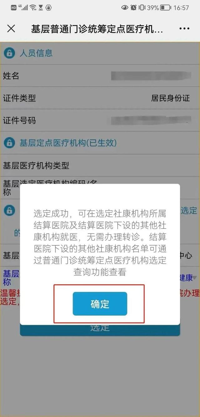 医保怎么定点，一档职工参保人普通门诊统筹都要选点