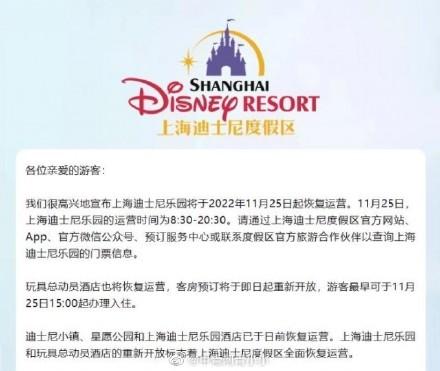 上海迪士尼开园时间，上海迪士尼春节开放时间（上海迪士尼乐园将于25日重新开放）