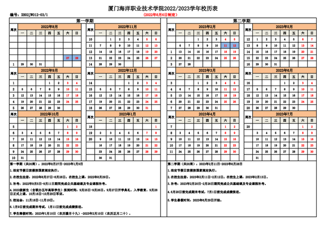中国海洋大学校历，多所高校提前放假（放假通知）