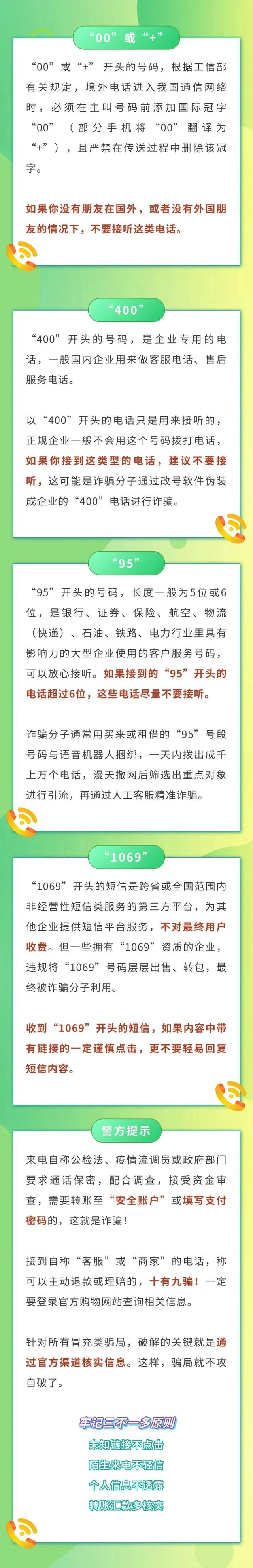 4006995555是什么电话，4006995555招商银行打电话干嘛（00或+、400、95、1069开头的号码）