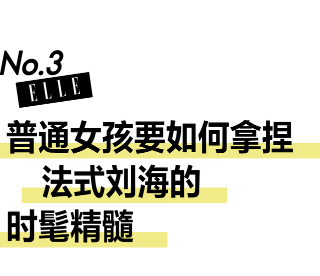 浪漫法式刘海教程图解，法式刘海的天花板还得看宋慧乔