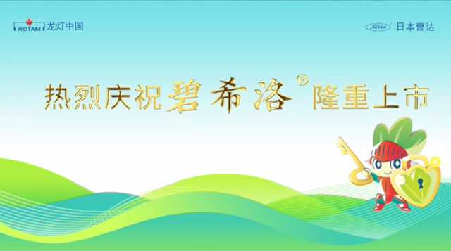 进口十大杀菌剂，全新专利杀菌剂碧希洛®上市