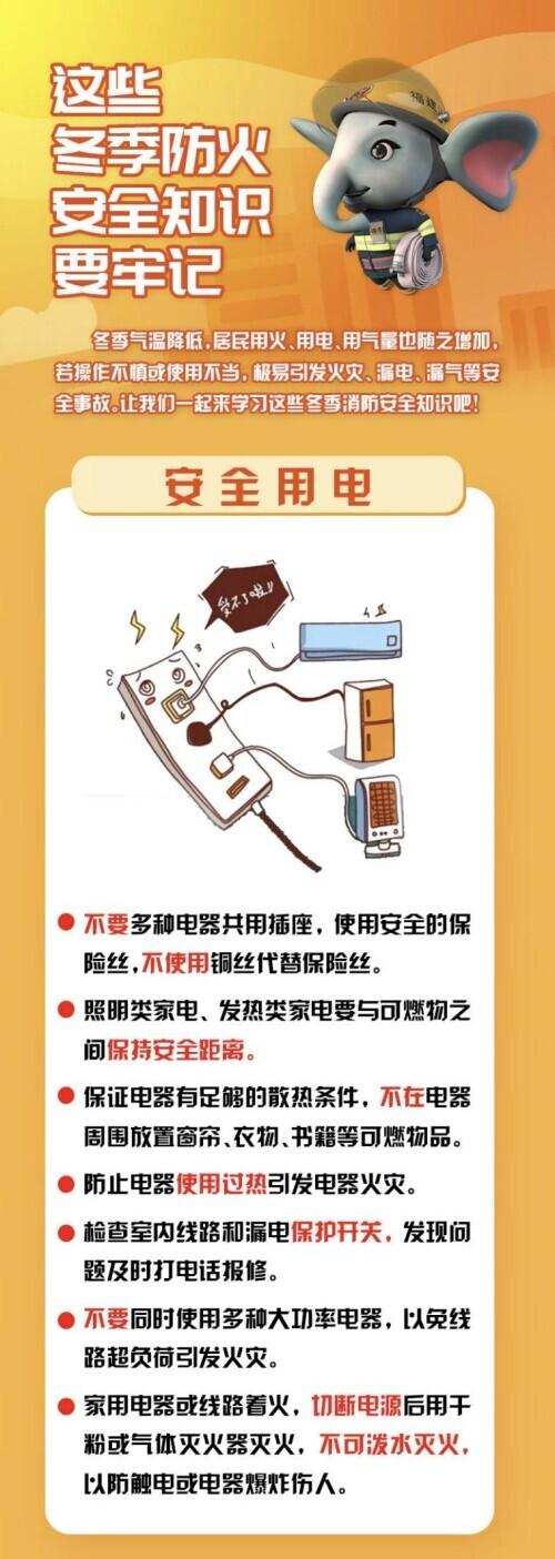 冬季防火安全知识，冬季防火安全小常识（冬季防火安全知识要牢记）