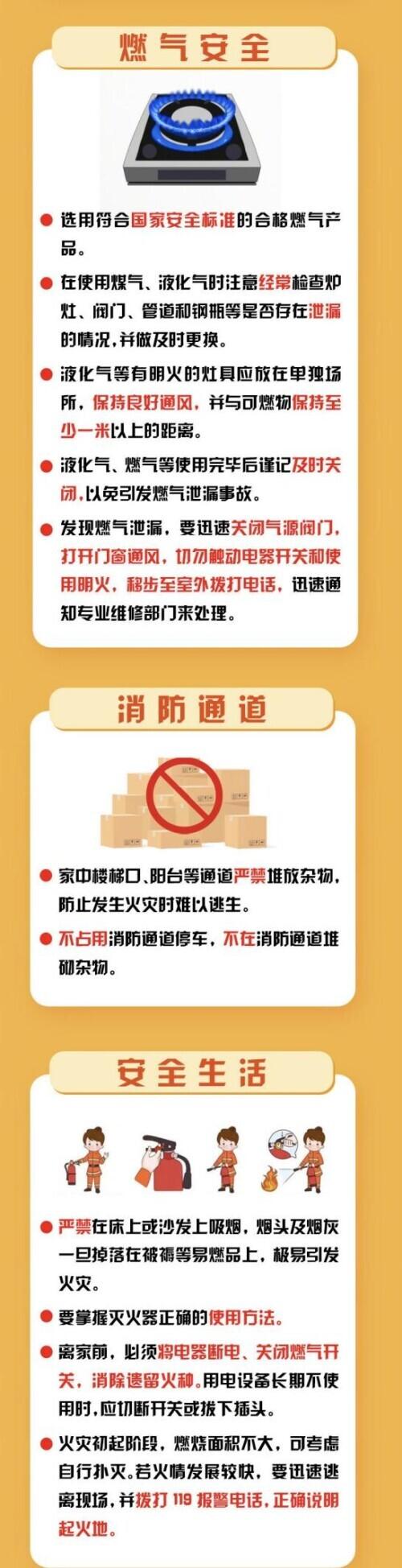 冬季防火安全知识，冬季防火安全小常识（冬季防火安全知识要牢记）