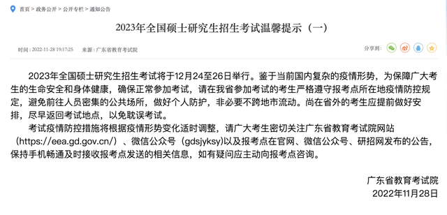 研究生考试会延迟吗，2021研究生考试会不会推迟（考研是否会延期）