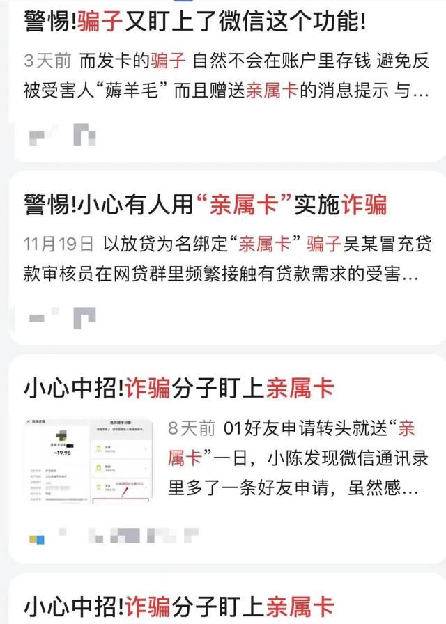 微信亲属卡是什么意思，微信里的亲属卡什么玩意（使用微信这个功能一定要注意）