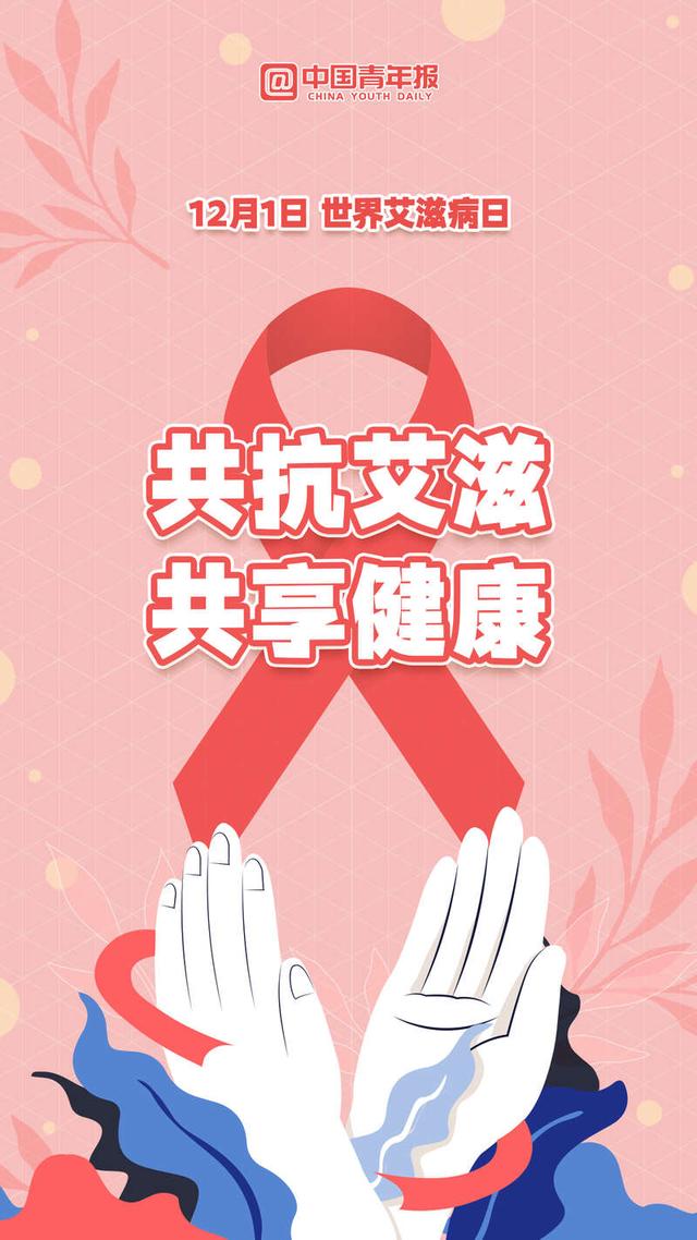 世界艾滋病日是每年的何月何日，世界艾滋病日是每年的何月何日十二月一日（今天是“世界艾滋病日”）