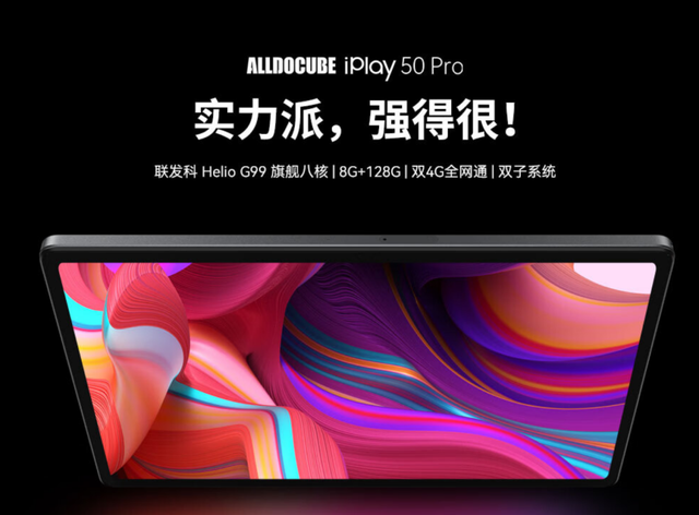 可以打电话的平板，能打电话的平板电脑推荐（iPlay50）