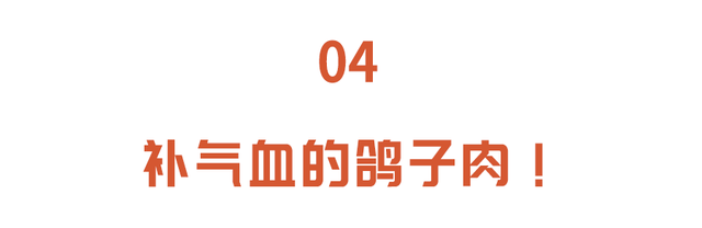 让鸽子吃葱快速繁殖，鸽子配对的方法和技巧（冬天这4种肉一定要常吃）