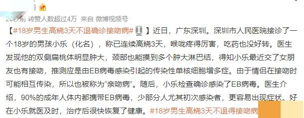 为什么男孩子一亲就会有反应，亲男生会有什么反应（男生高烧3天不退确诊“接吻病”医生提醒）