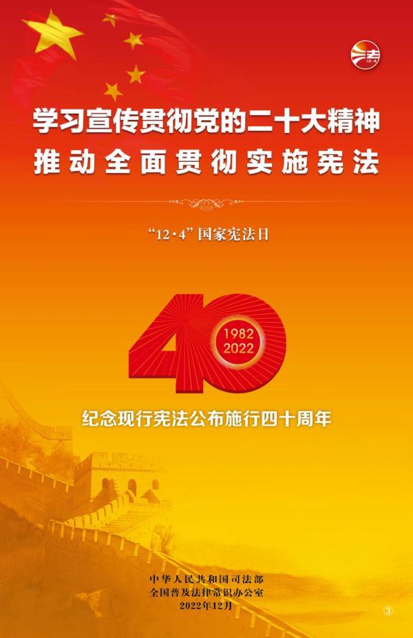 我国宪法日是哪一天，我国宪法日是几月几日颁布的（国家宪法日，这些要知道→）