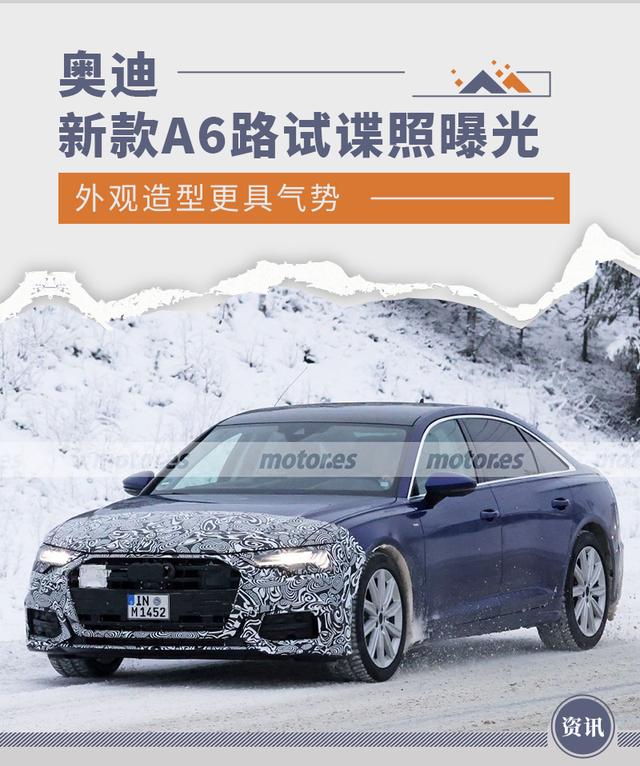 a6何时出新款，奥迪a6l什么时候改款（奥迪新款A6路试谍照曝光）