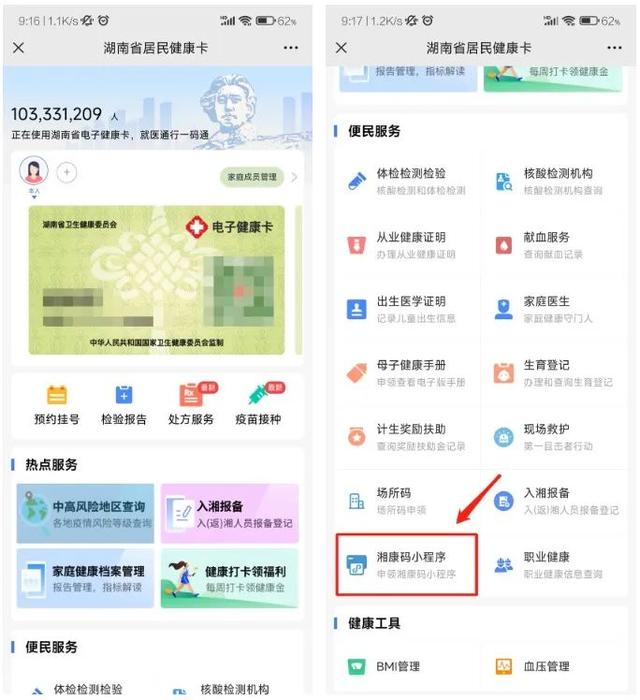 一分钟打开健康码，健康码快速亮码、扫码小技巧