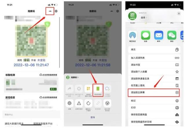 一分钟打开健康码，健康码快速亮码、扫码小技巧