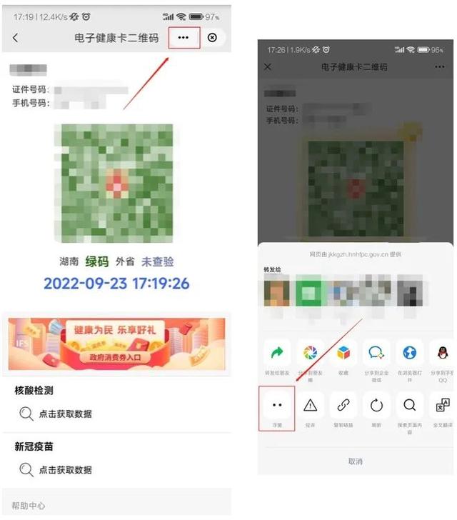 一分钟打开健康码，健康码快速亮码、扫码小技巧