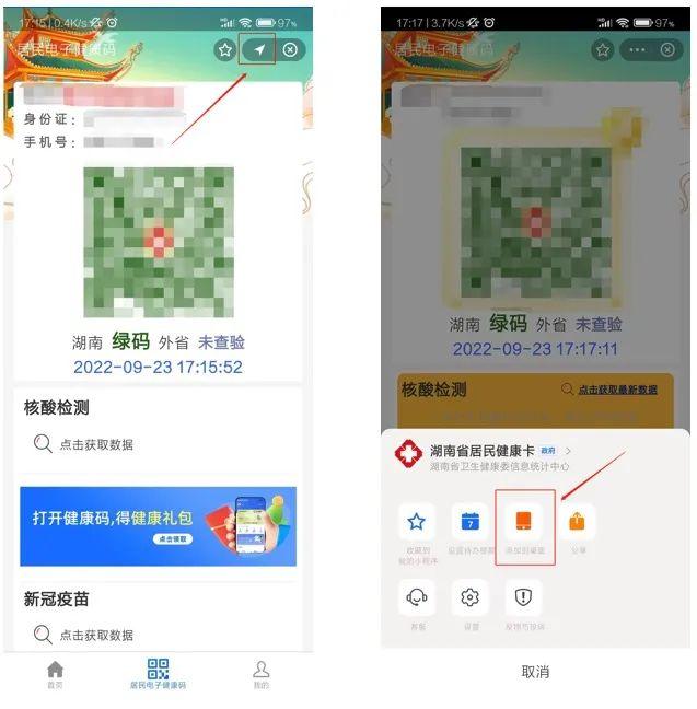 一分钟打开健康码，健康码快速亮码、扫码小技巧