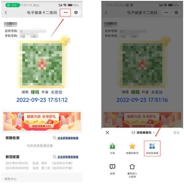 一分钟打开健康码，健康码快速亮码、扫码小技巧