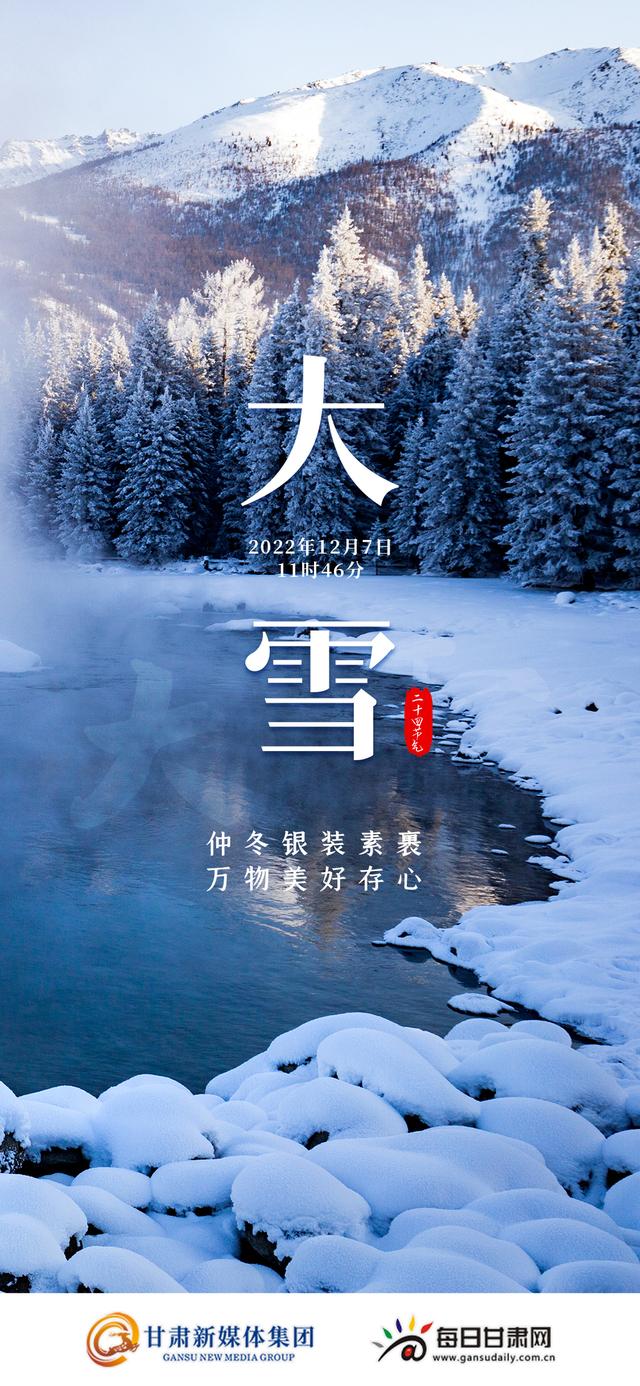 二十四节气大雪推文，二十四节气大雪推文图片（仲冬银装素裹，万物美好存心）