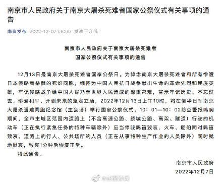 国家公祭日悼念仪式几点开始，国家公祭日成立时间（南京13日10时举行国家公祭仪式）