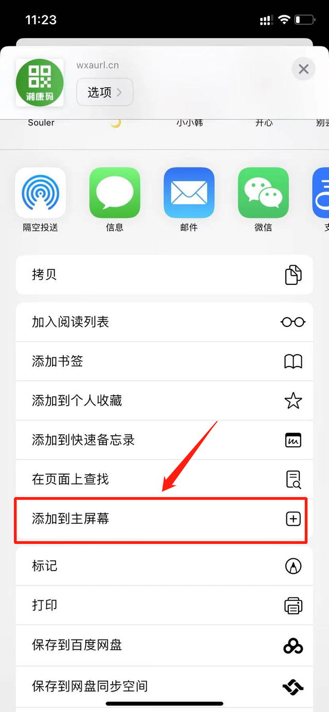 微信扫一扫怎么添加到桌面，苹果微信扫一扫怎么添加到桌面？