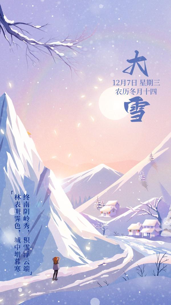 二十四节气大雪，二十四节气中大雪的资料（二十四节气之大雪：夜深知雪重）