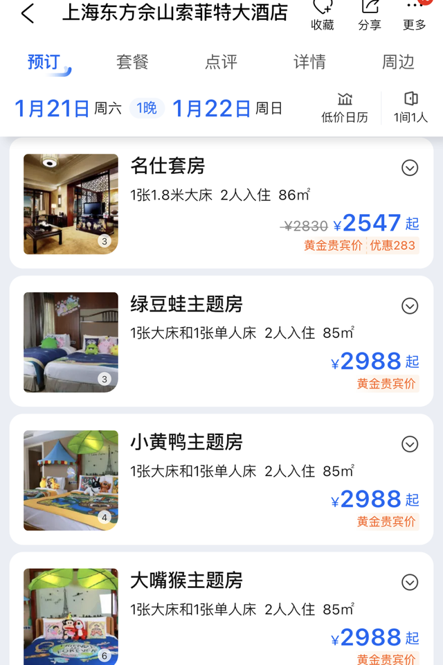 上海宾馆价格通常多少，上海宾馆住宿价格（上海酒店价格普遍上涨）