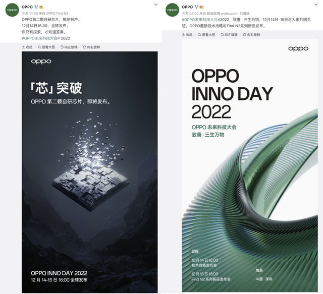 oppo的自主芯片来了，FindN2横折+首款竖折12.15发