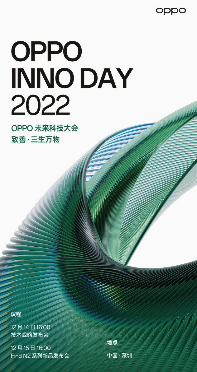 oppo最新款的手机是什么型号，oppo最新款手机是哪款（12月15日发布）