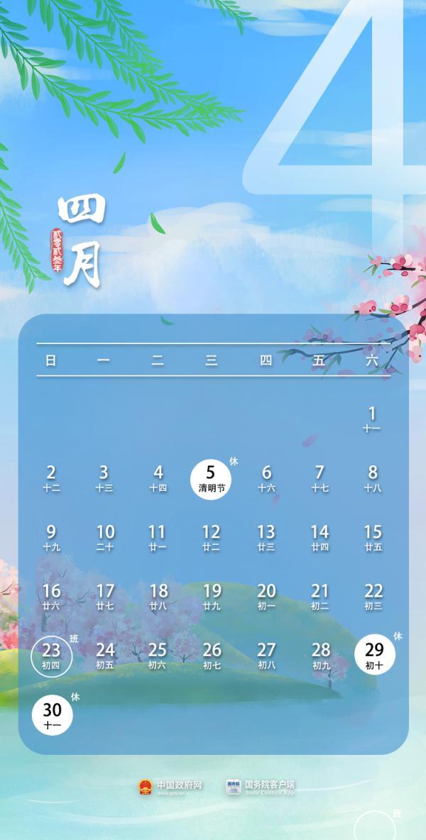4月23日是什么日子，2020年农历4月23日是什么日子（2023年放假安排来了）