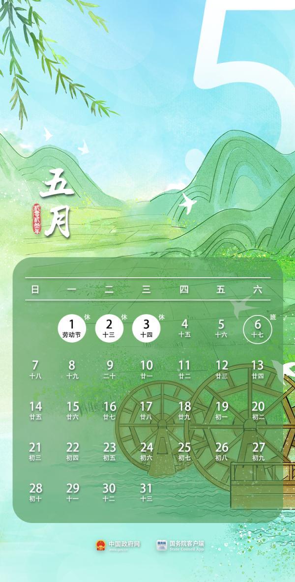 4月23日是什么日子，2020年农历4月23日是什么日子（2023年放假安排来了）