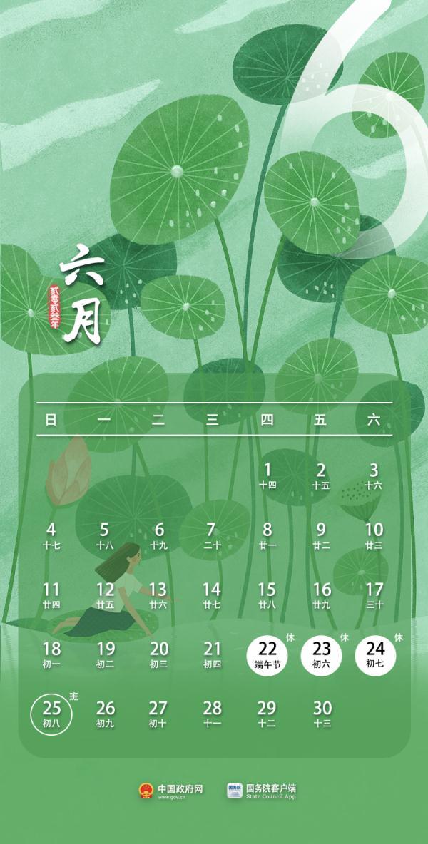 4月23日是什么日子，2020年农历4月23日是什么日子（2023年放假安排来了）