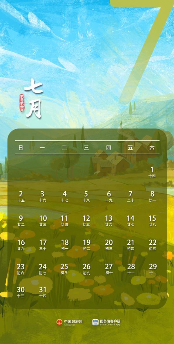 4月23日是什么日子，2020年农历4月23日是什么日子（2023年放假安排来了）