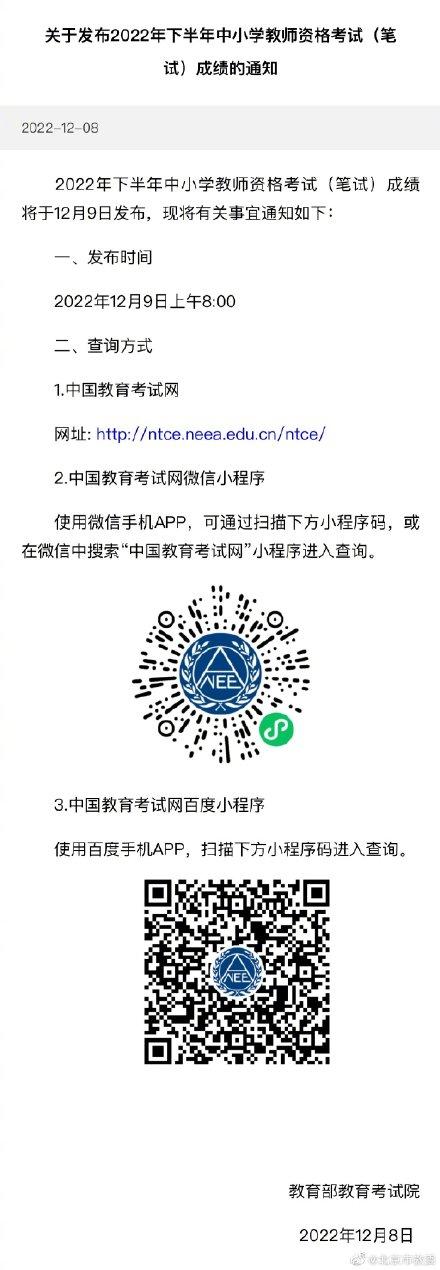 教师资格证什么时候出成绩，1月面试教师资格证什么时候出成绩（教资笔试成绩今天可查）