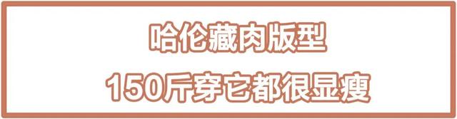 显高显瘦哈伦老爹裤，一条保暖显瘦の哈伦老爹裤