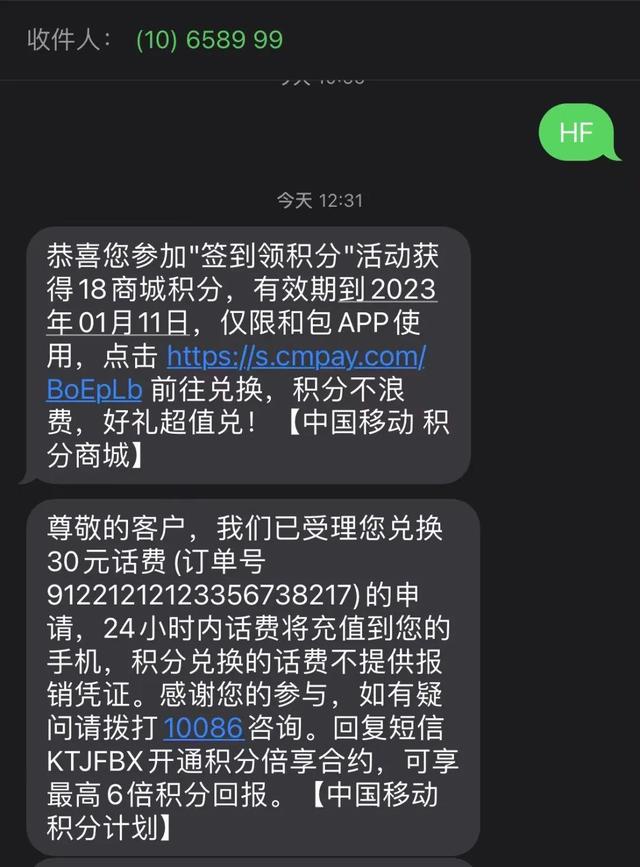 手机积分兑换话费，积分兑换话费怎么操作（移动、联通、电信手机用户请注意）