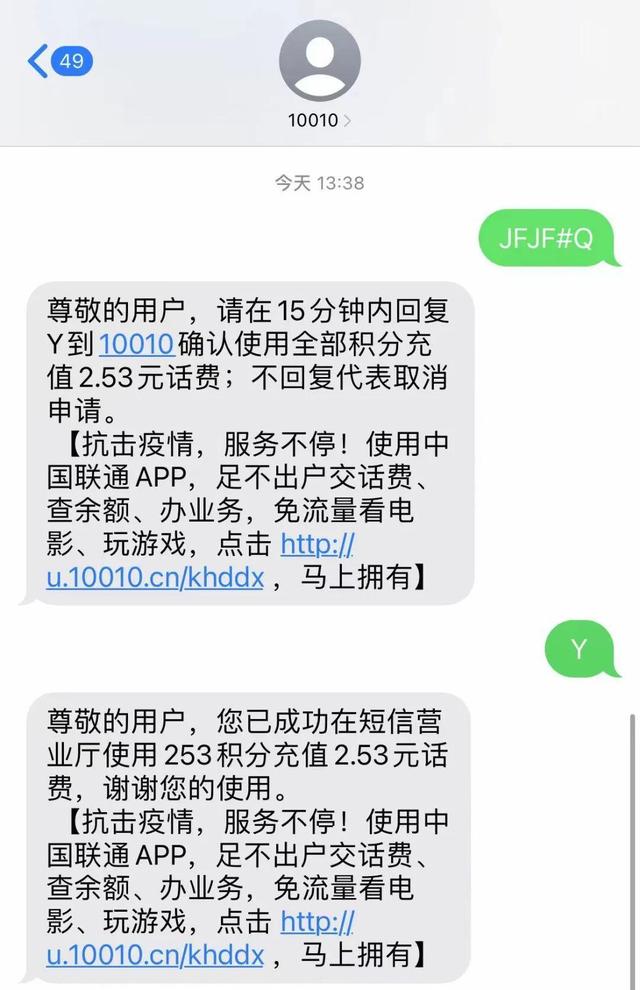 手机积分兑换话费，积分兑换话费怎么操作（移动、联通、电信手机用户请注意）